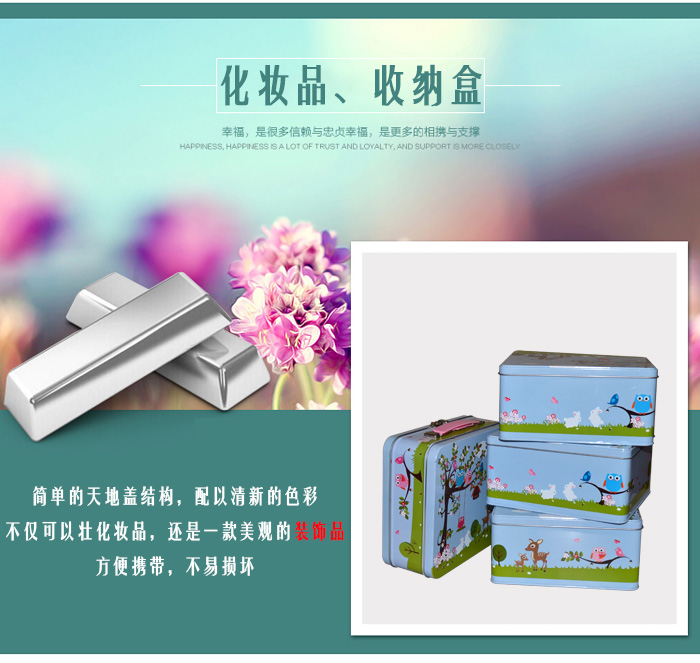 套裝化妝品鐵盒包裝、家居擺件收納盒_08.jpg