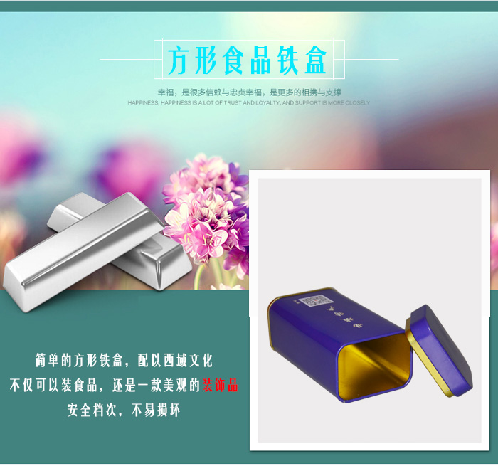 【西域特產(chǎn)】商家贈品專用包裝，小型禮品鐵盒包裝_09.jpg