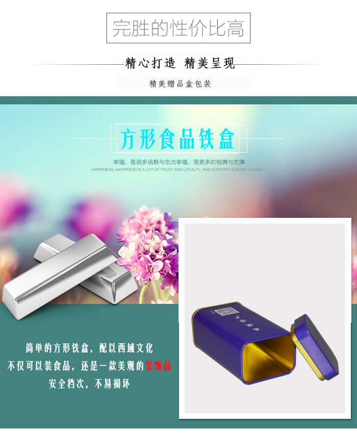 【西域特產(chǎn)】商家贈品專用包裝，小型禮品鐵盒包裝_06.jpg